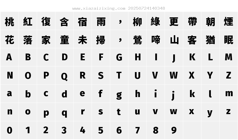 句讀黑體 UI Hant Heavy字符映射圖