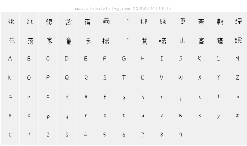 字符映射圖