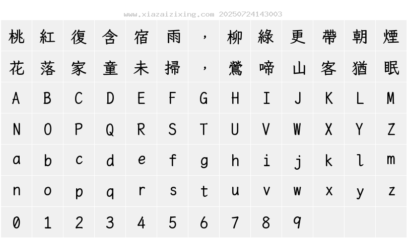 字符映射圖
