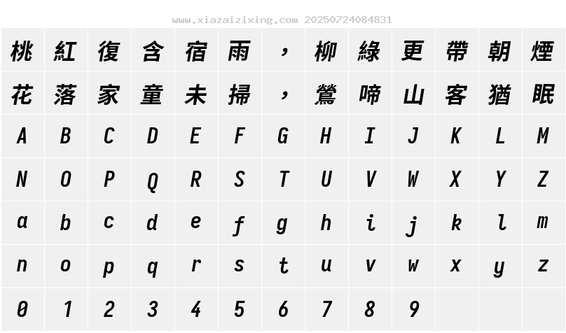 字符映射圖