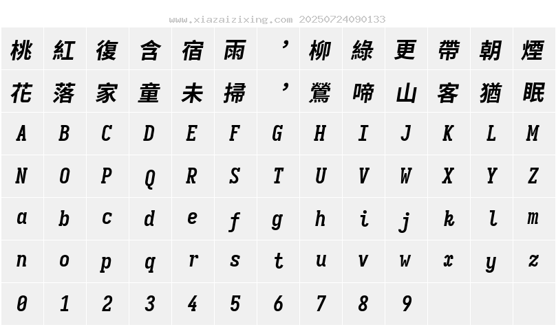 字符映射圖