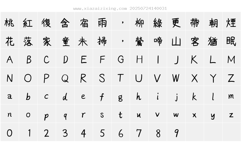 字符映射圖