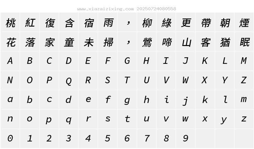 字符映射圖