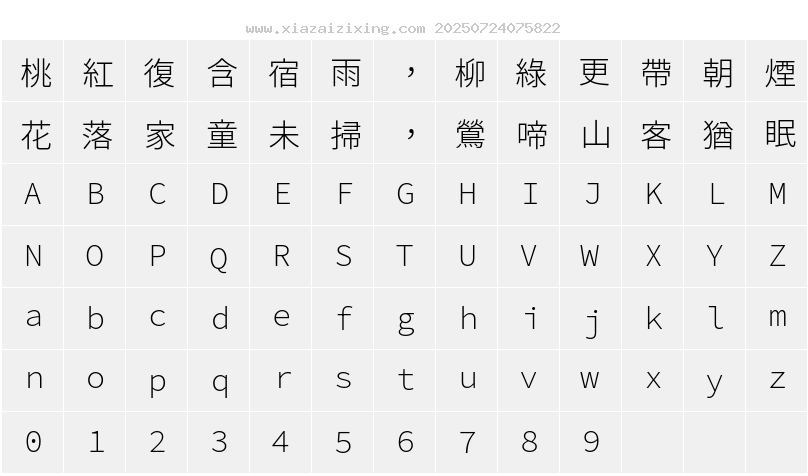 字符映射圖