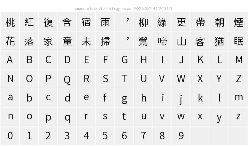 字符映射圖