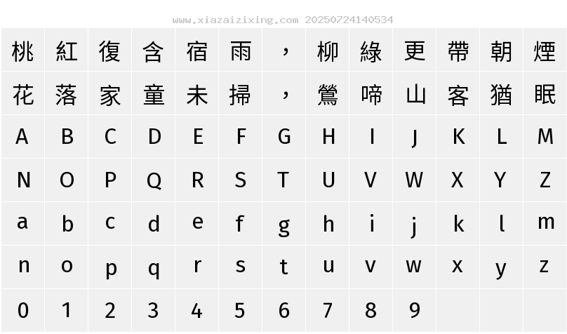 句讀黑體 UI Kore字符映射圖