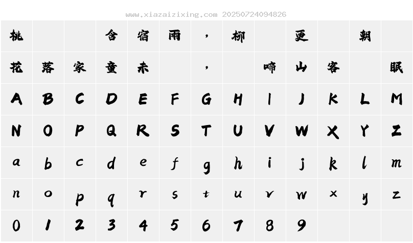 字符映射圖