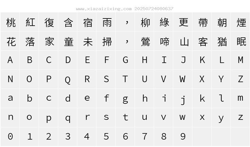 字符映射圖