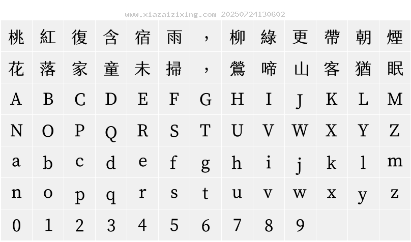 字符映射圖