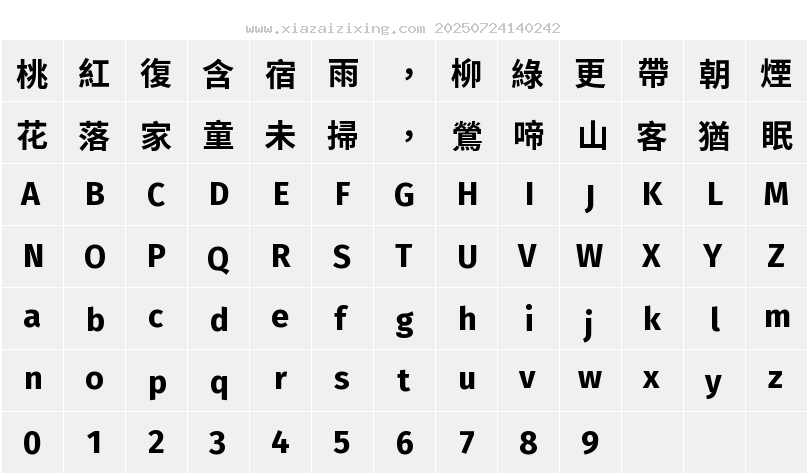 句讀黑體 Hans字符映射圖