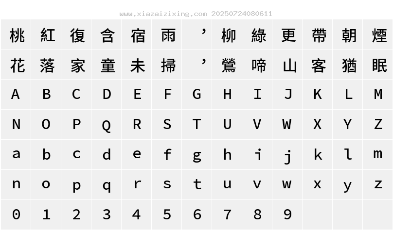 字符映射圖