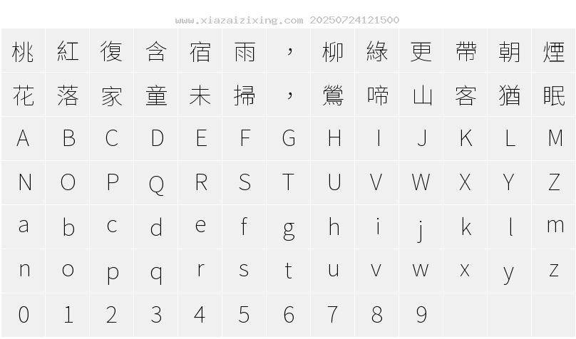 字符映射圖