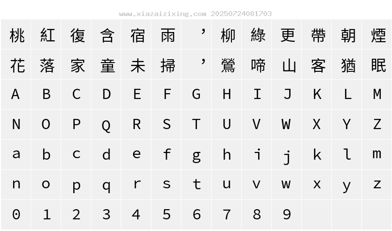 字符映射圖