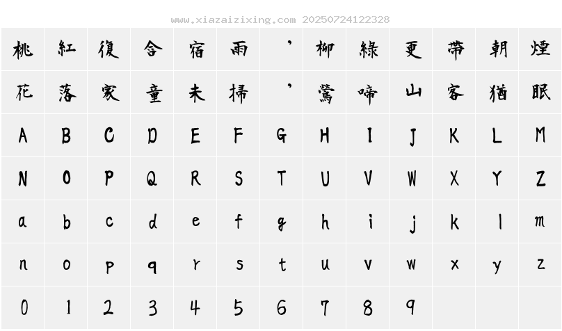 字符映射圖