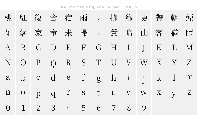 夢ノ明朝 J W4字符映射圖