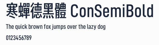 寒蟬德黑體 ConSemiBold預覽圖