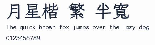 月星楷 繁 半寬預覽圖