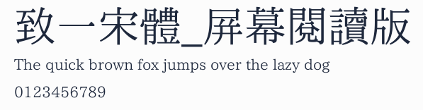 致一宋體_屛幕閱讀版預覽圖