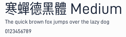 寒蟬德黑體 Medium預覽圖