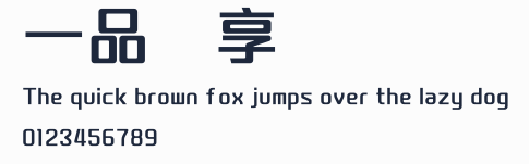 一品創享體預覽圖