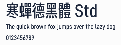 寒蟬德黑體 Std預覽圖