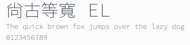 尙古等寬 EL預覽圖