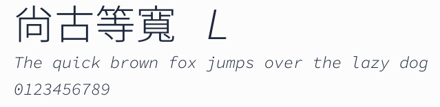 尙古等寬 L預覽圖