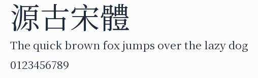 源古宋體預覽圖