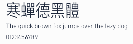 寒蟬德黑體預覽圖