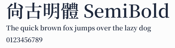 尙古明體 SemiBold預覽圖