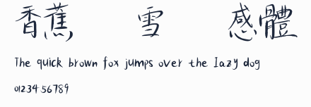 香蕉聞雪靈感體預覽圖