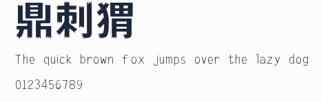 鼎獵刺猬體預覽圖
