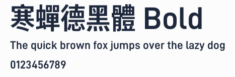 寒蟬德黑體 Bold預覽圖