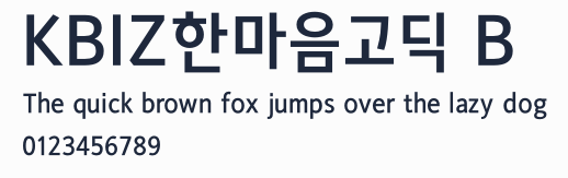 KBIZ한마음고딕 B預覽圖