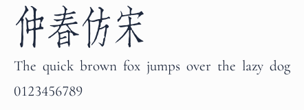 仲春仿宋預覽圖