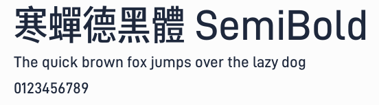 寒蟬德黑體 SemiBold預覽圖