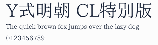Y式明朝 CL特別版預覽圖