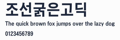 조선굵은고딕預覽圖