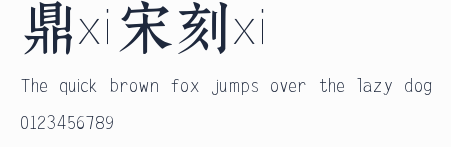 鼎獵宋刻體預覽圖