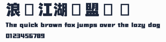 浪課江湖聯盟簡體預覽圖