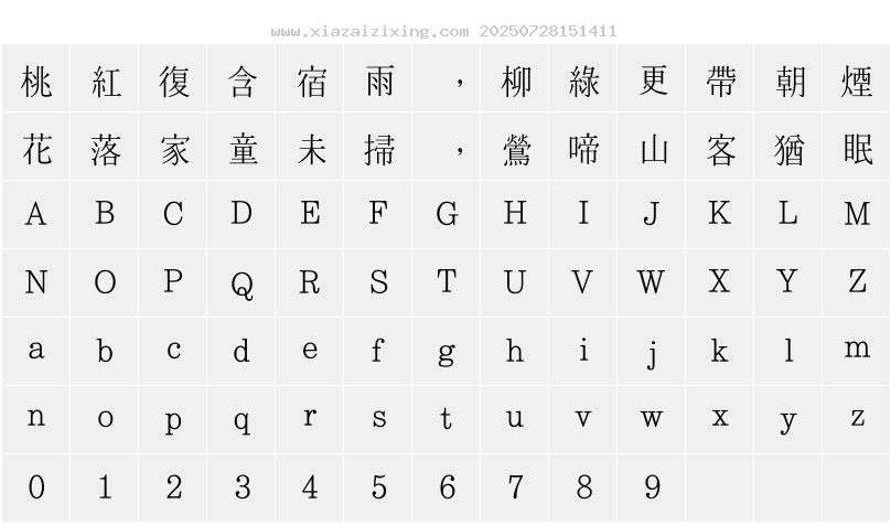 字符映射圖