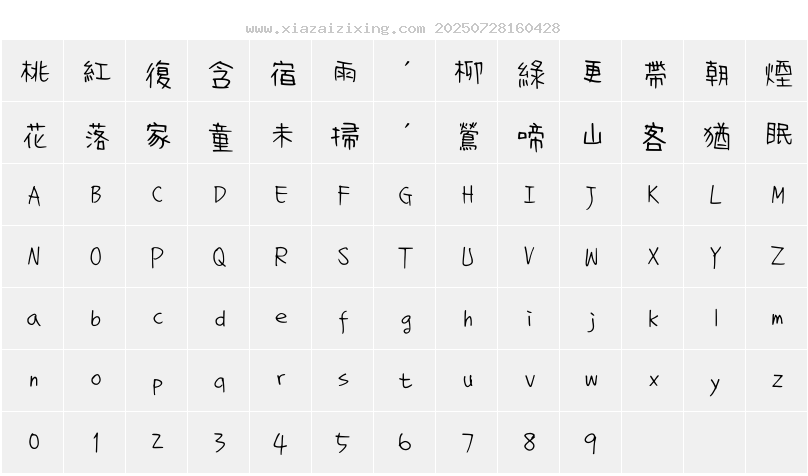 字符映射圖