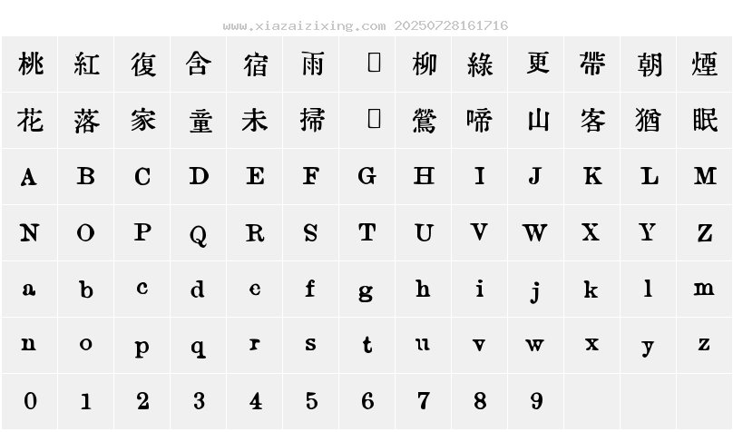 字符映射圖