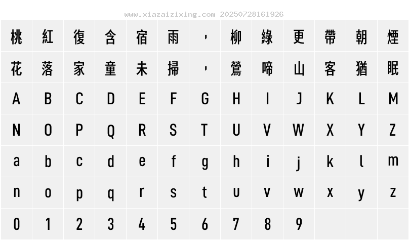 字符映射圖