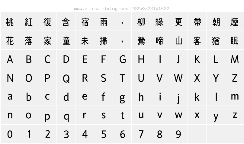 字符映射圖