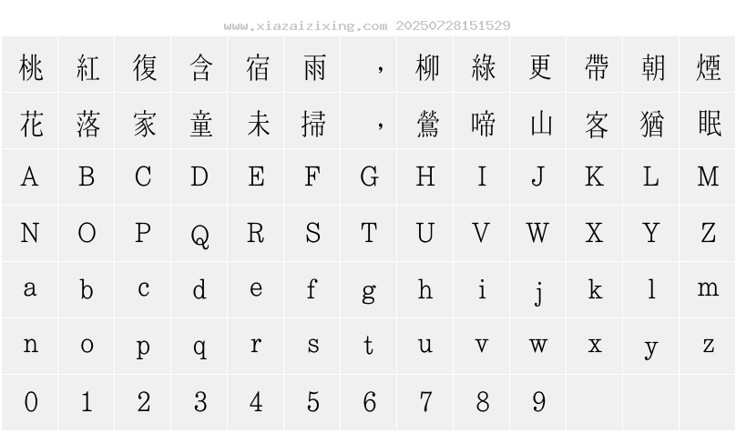 字符映射圖