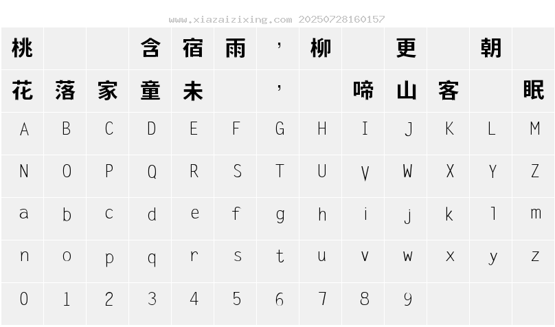 字符映射圖