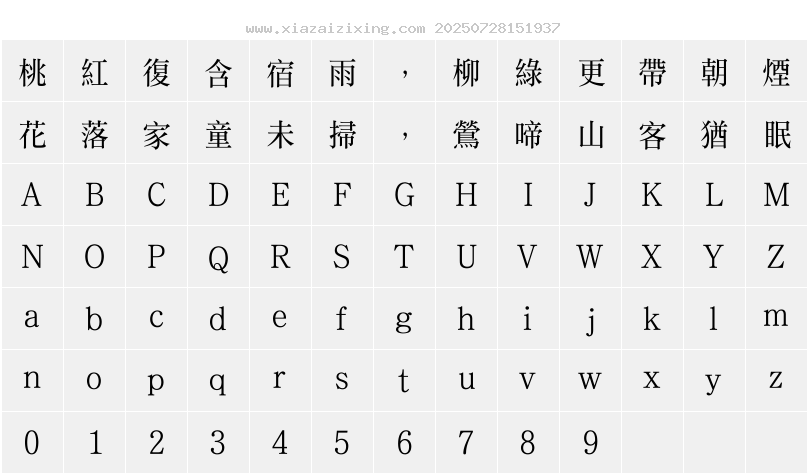 字符映射圖