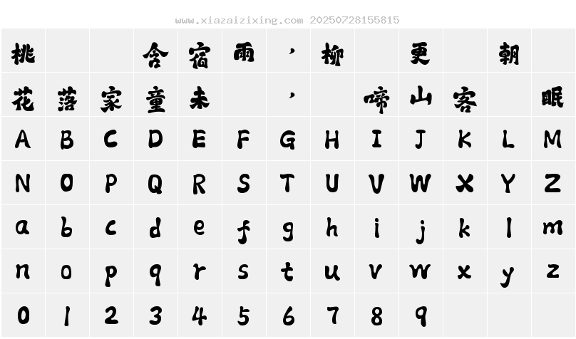 字符映射圖
