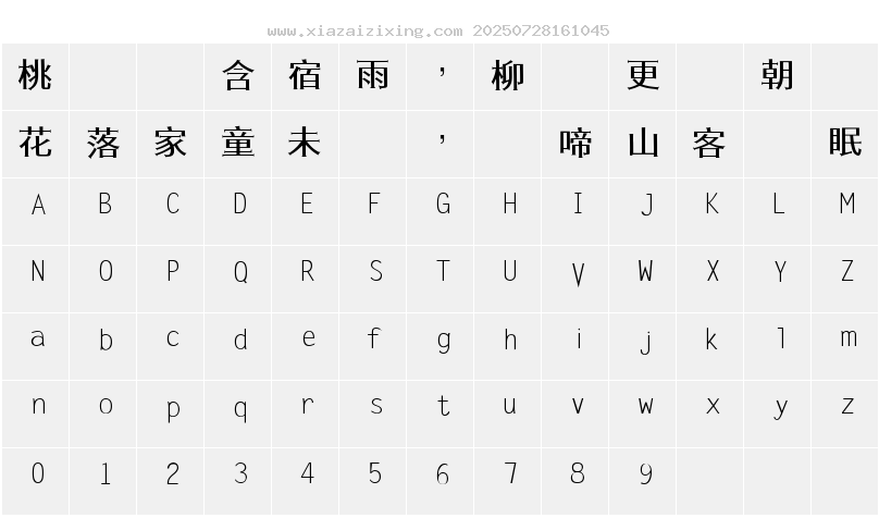 字符映射圖